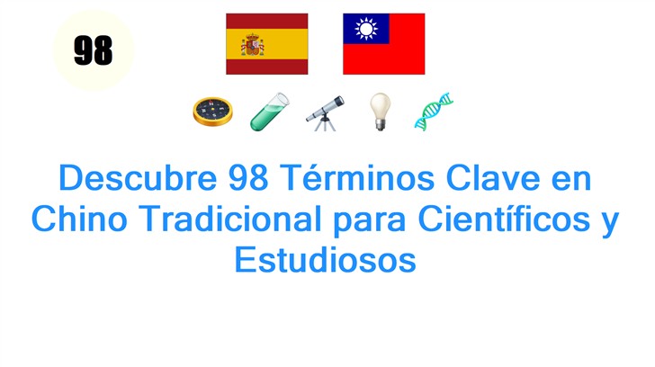 Descubre 98 Términos Clave en Chino Tradicional para Científicos y Estudiosos Descubre 98 Términos Clave en Chino Tradicional para Científicos y Estudiosos
